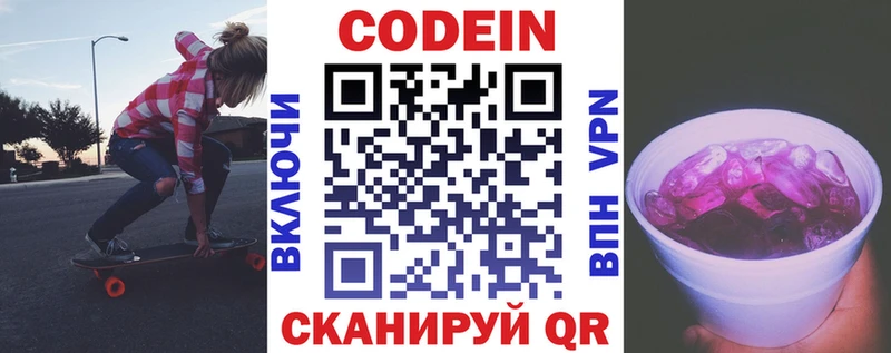 купить наркотики цена  Чапаевск  Кодеиновый сироп Lean Purple Drank 